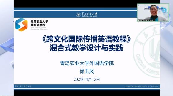 betway必威教师徐玉凤受邀线上分享教学设计与实践